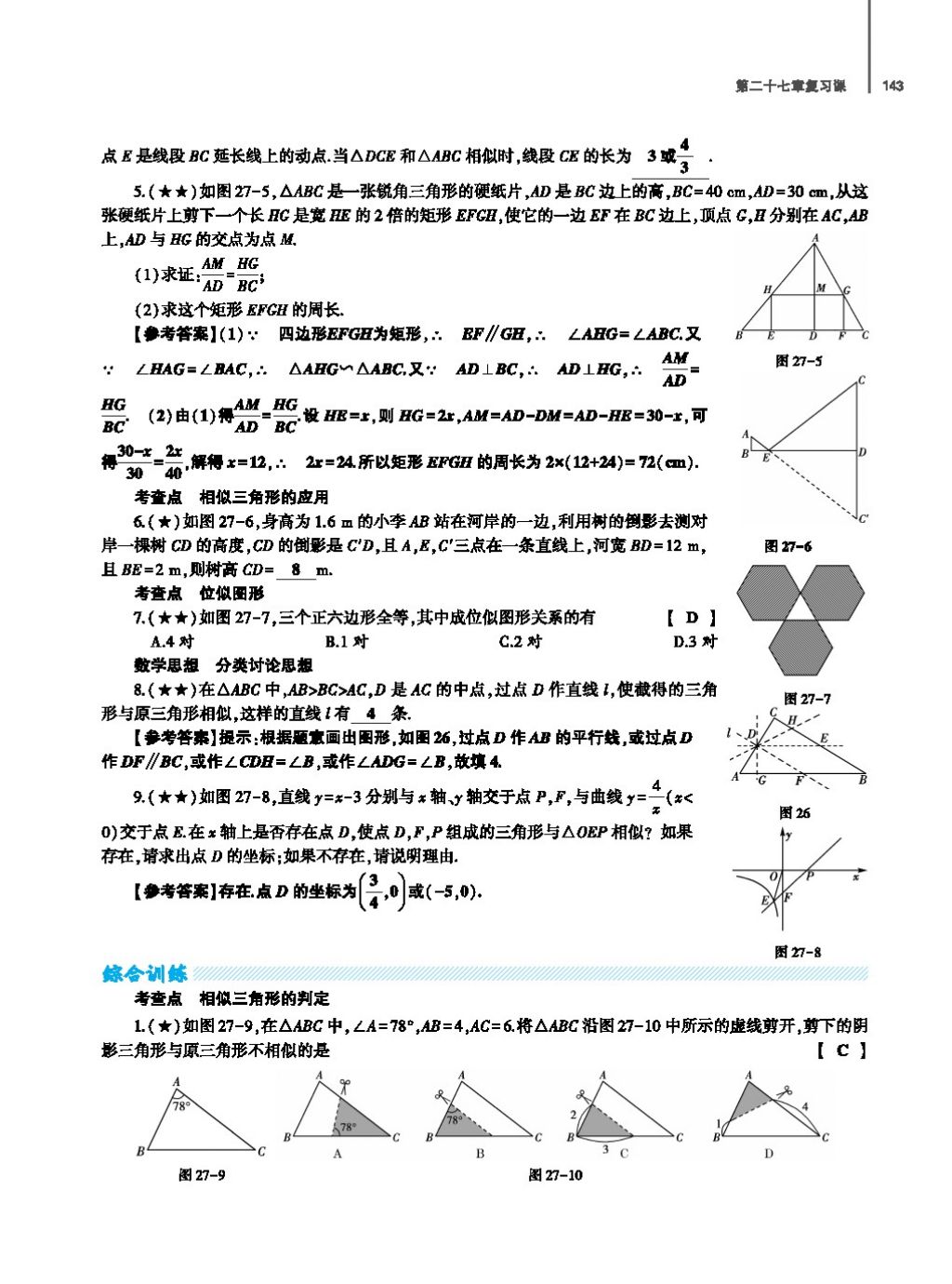 2017年基础训练教师用书九年级数学全一册人教版 第二十四章 圆