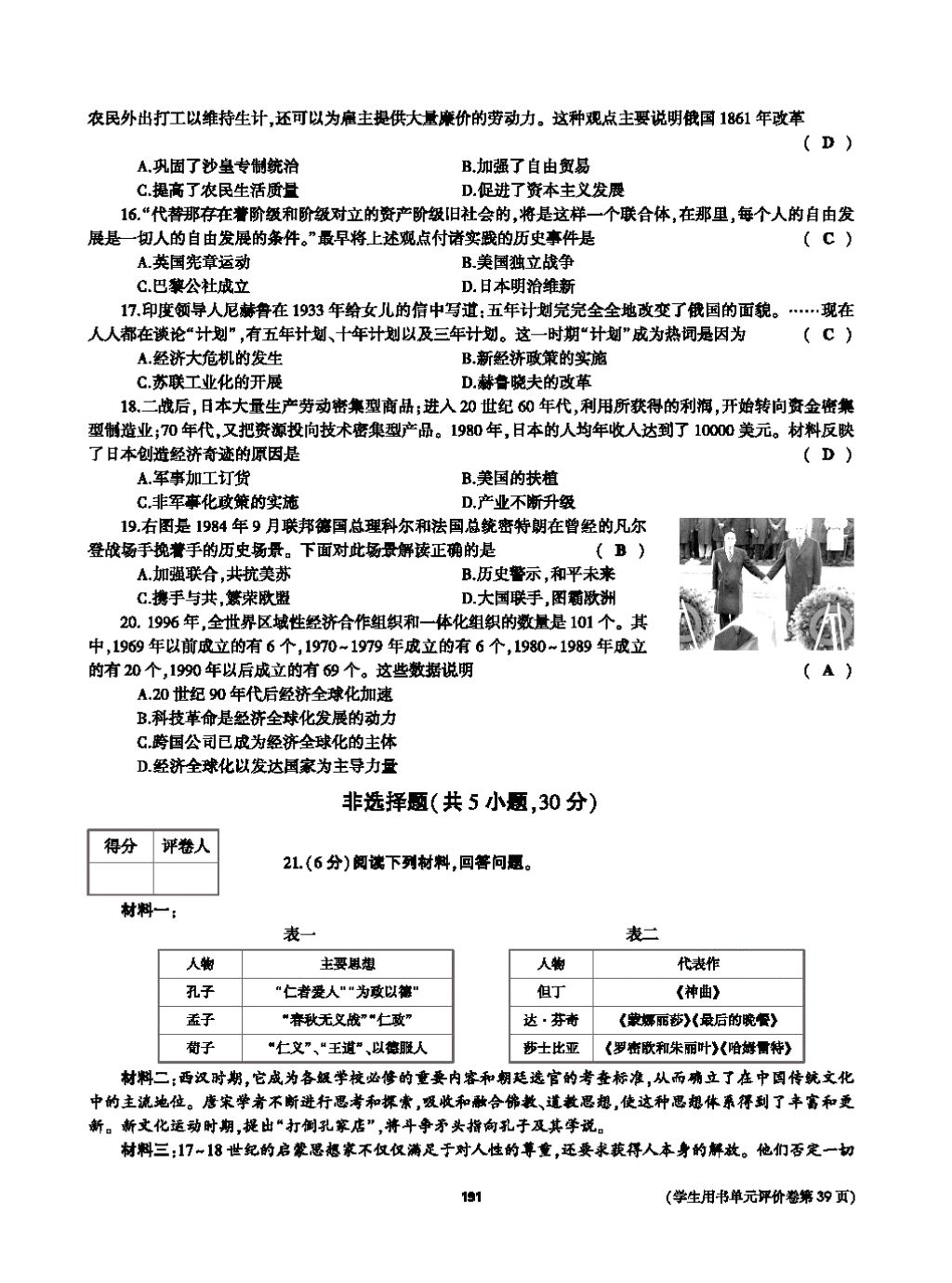 2017年基础训练九年级历史全一册人教版 单元评价卷