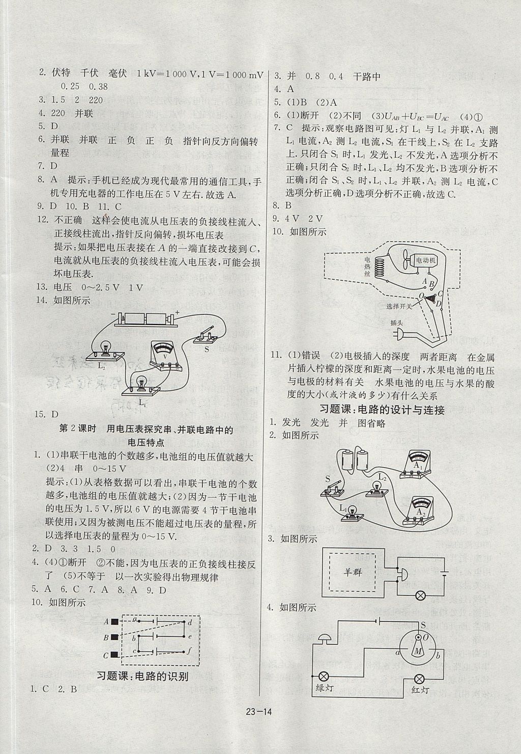 2017年課時訓(xùn)練九年級物理上冊江蘇版 參考答案