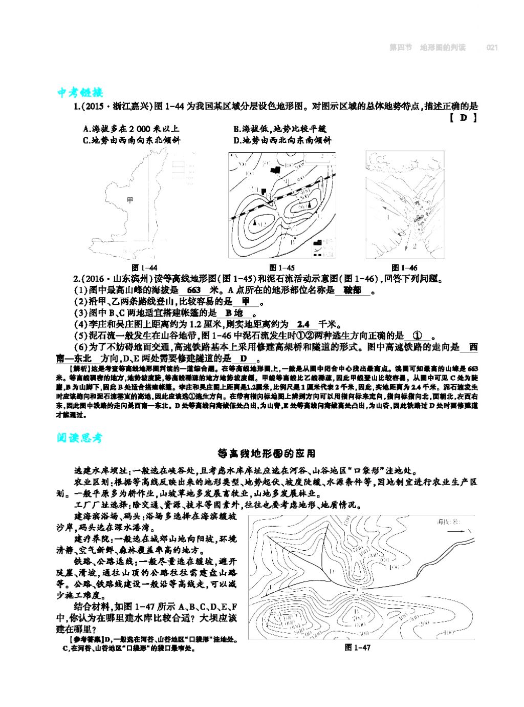 2017年基礎(chǔ)訓(xùn)練七年級地理上冊人教版大象出版社 第四章