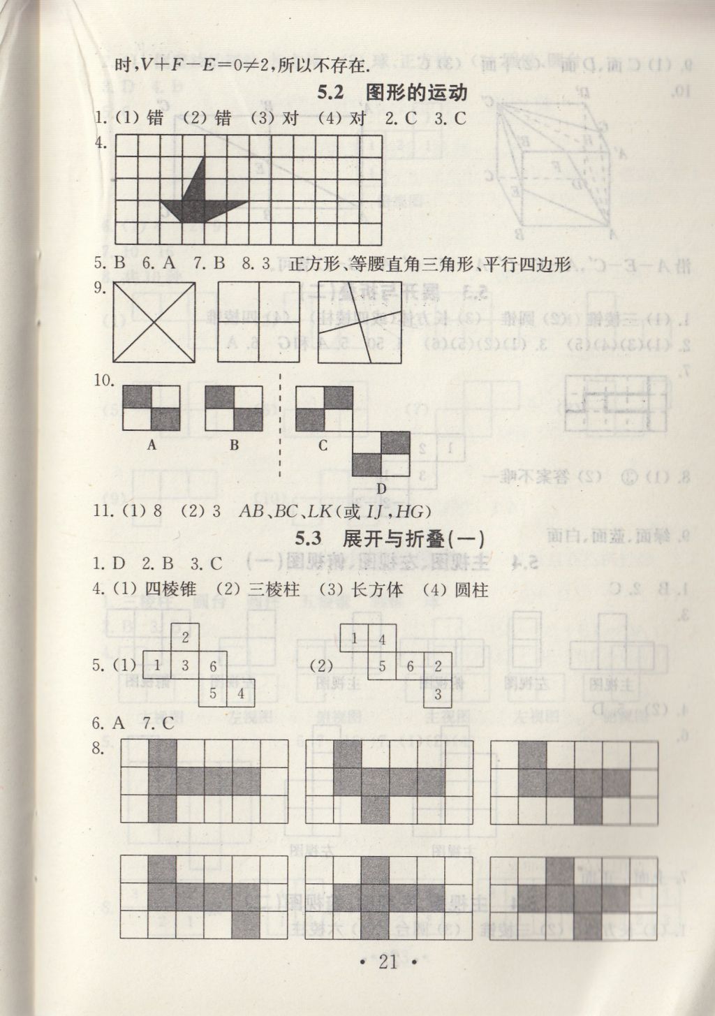 2017年综合素质学数学随堂反馈七年级上册常州专版 参考答案