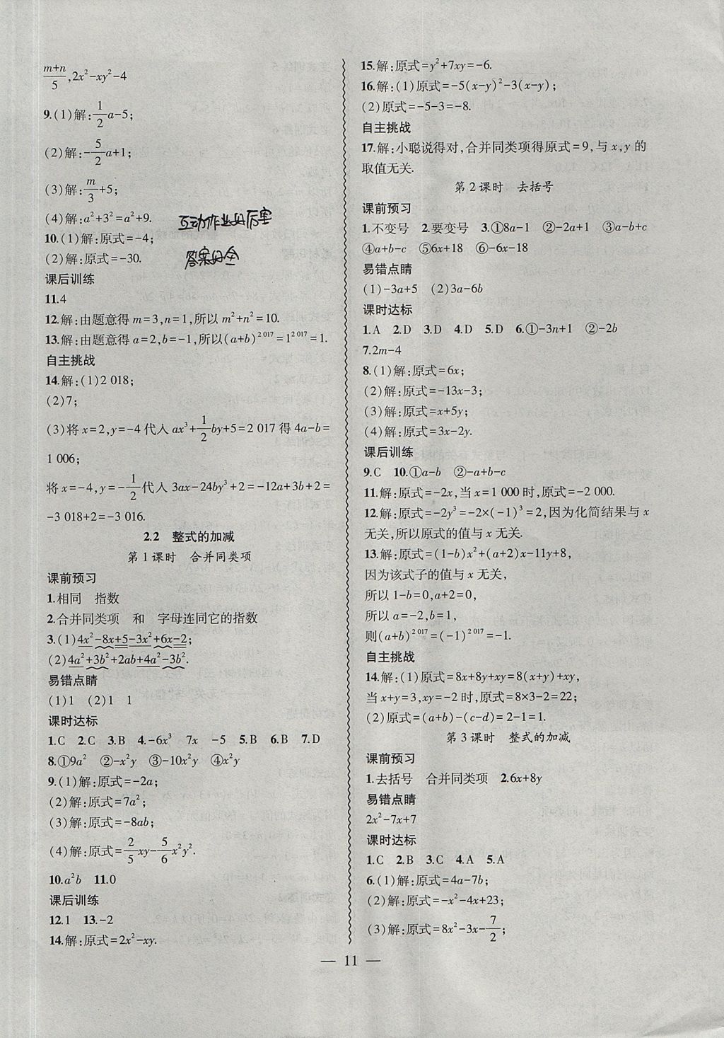 2017年创新课堂创新作业本七年级数学上册人教版 参考答案