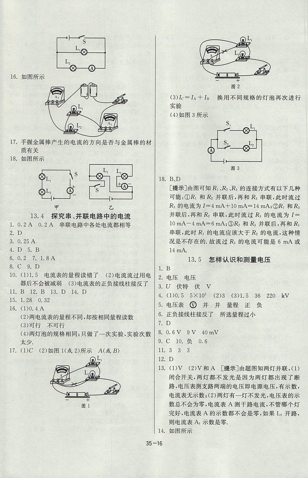 2017年課時訓練九年級物理上冊滬粵版 參考答案