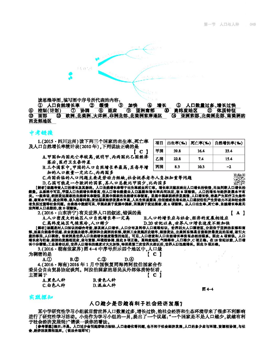 2017年基礎(chǔ)訓(xùn)練七年級地理上冊人教版大象出版社 第四章