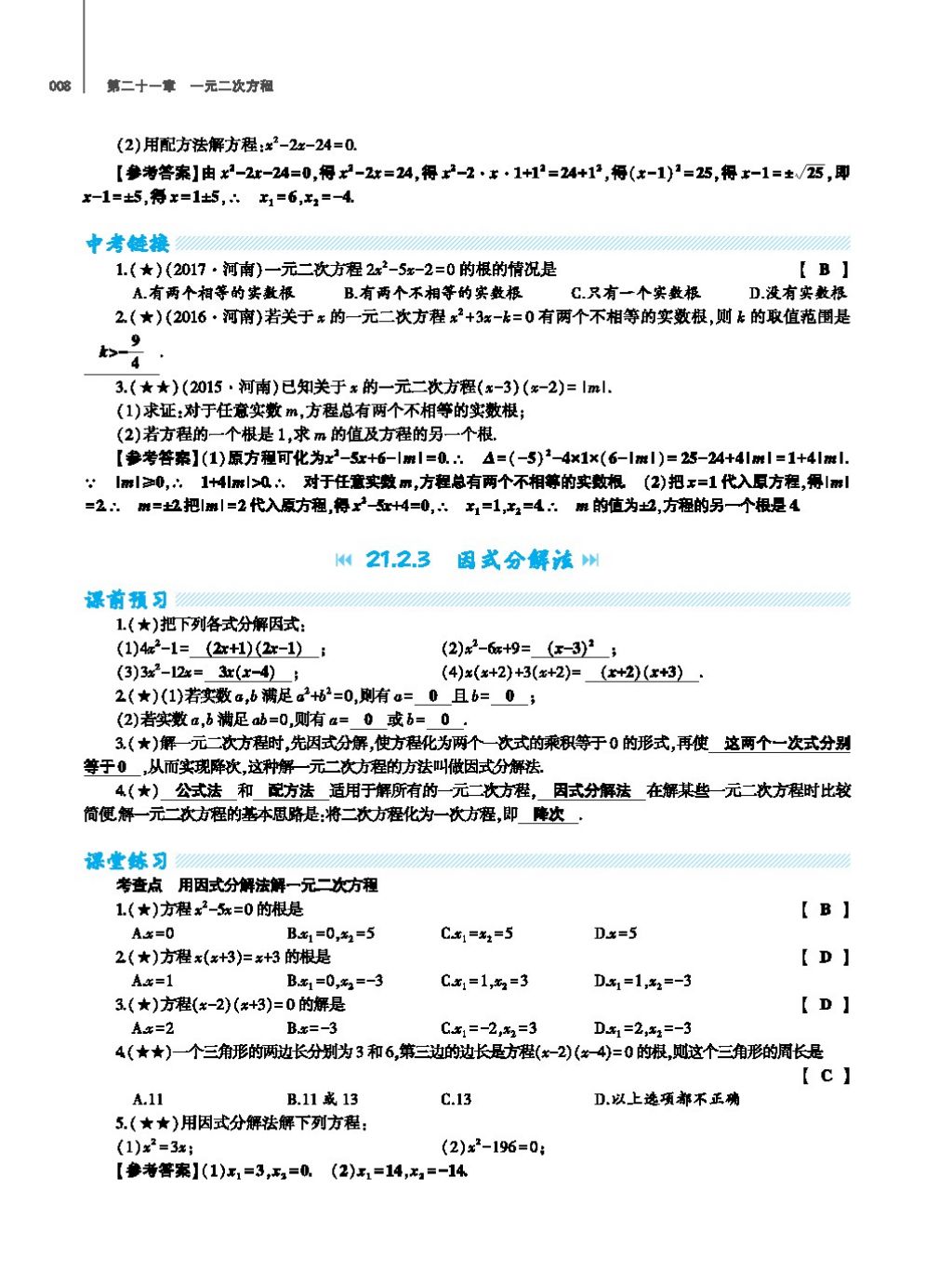 2017年基础训练教师用书九年级数学全一册人教版 第二十四章 圆