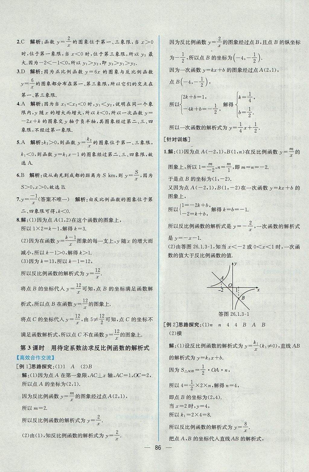 2017年同步导学案课时练九年级数学全一册人教版河南专版 参考答案