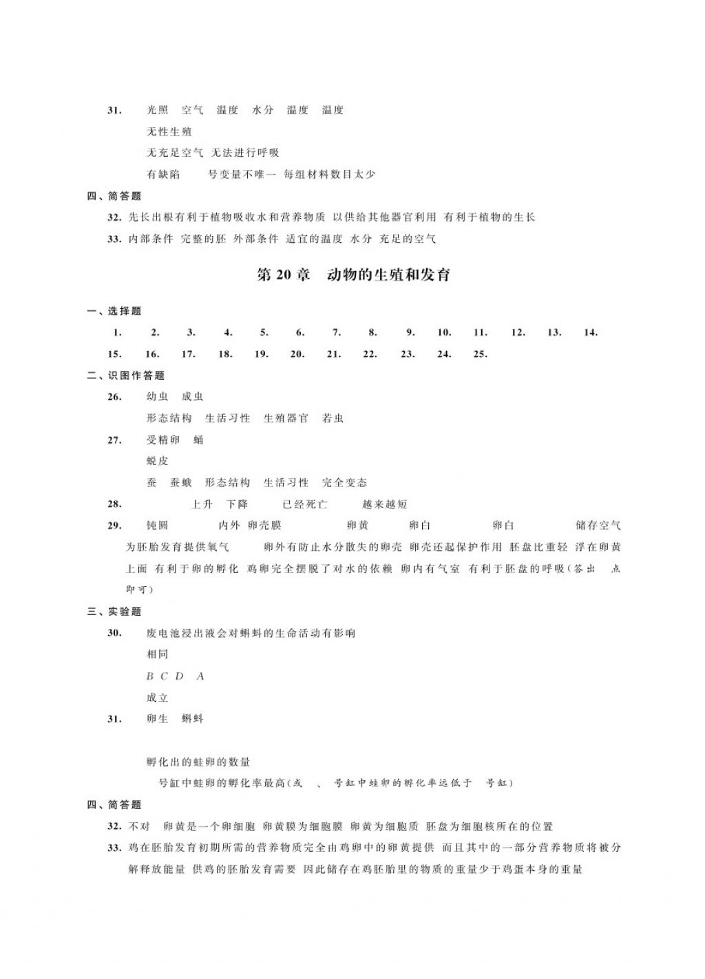 2017年綠色指標自我提升八年級生物上冊 參考答案