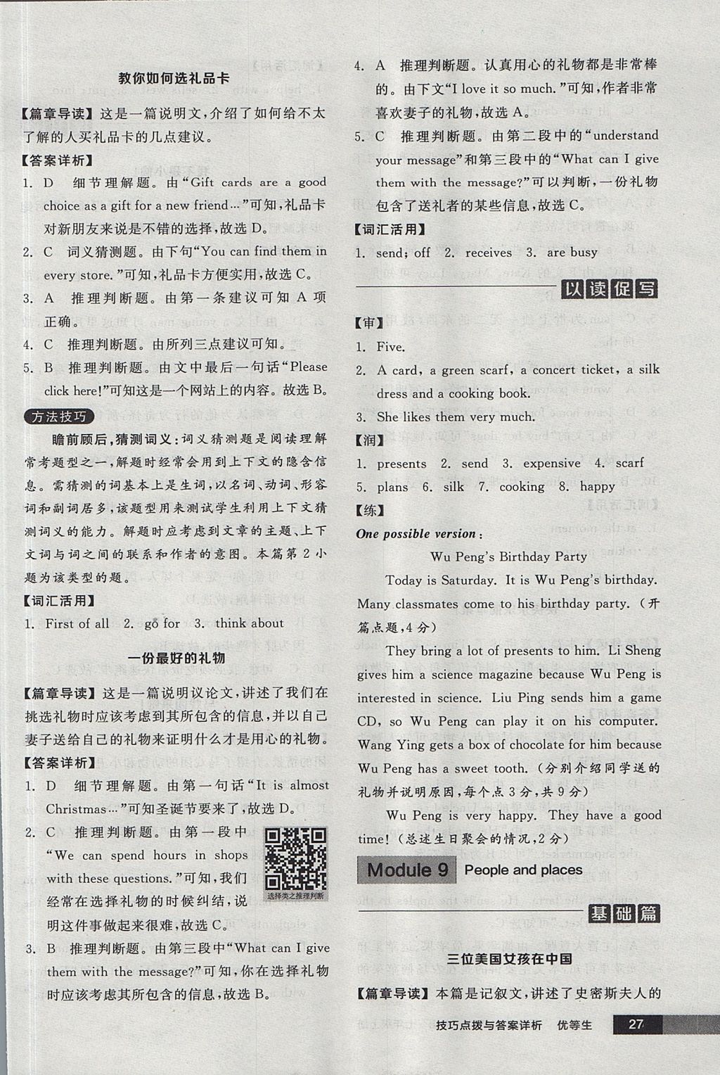 2017年全品優(yōu)等生完形填空加閱讀理解七年級(jí)英語(yǔ)上冊(cè)外研版 參考答案