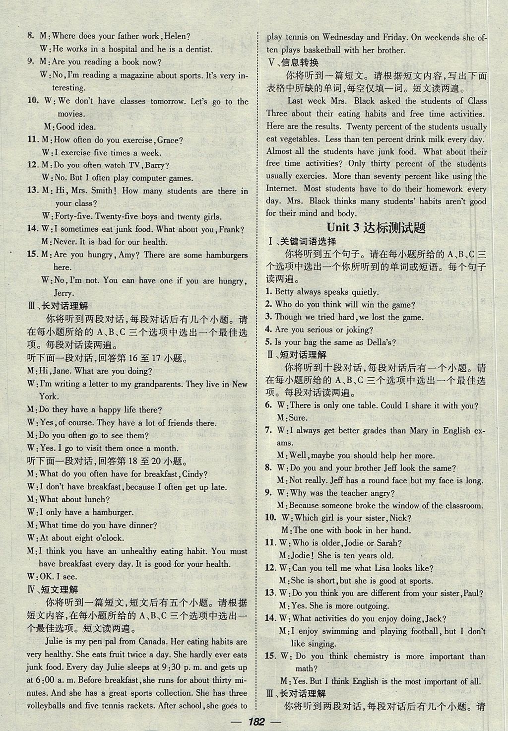 2017年精英新課堂八年級(jí)英語(yǔ)上冊(cè)人教版安徽專版 參考答案