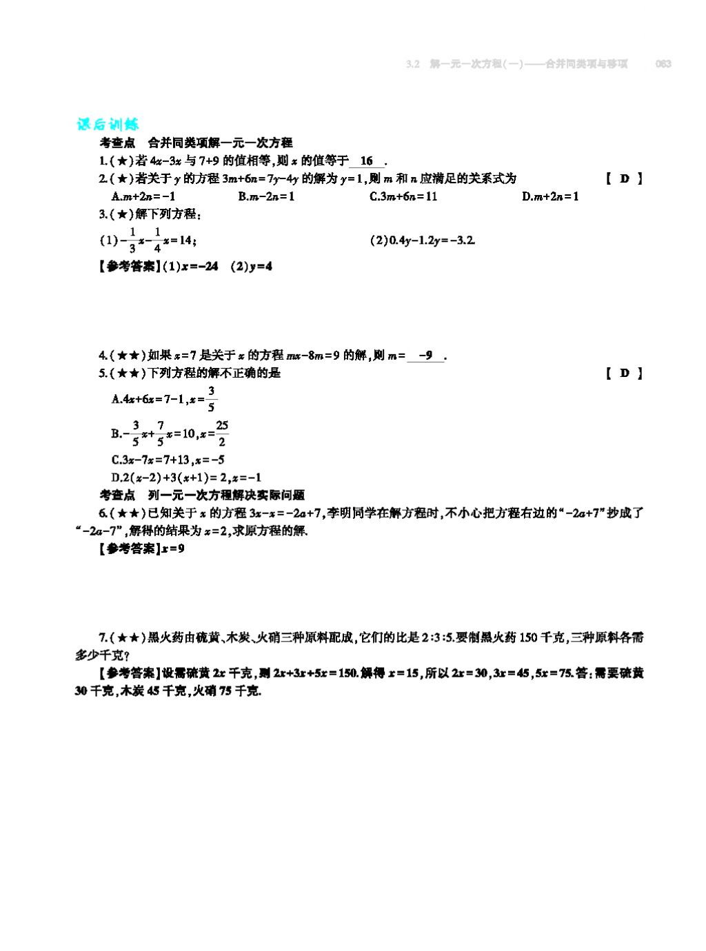 2017年基礎訓練七年級數(shù)學上冊人教版大象出版社 第四章 幾何圖形初步