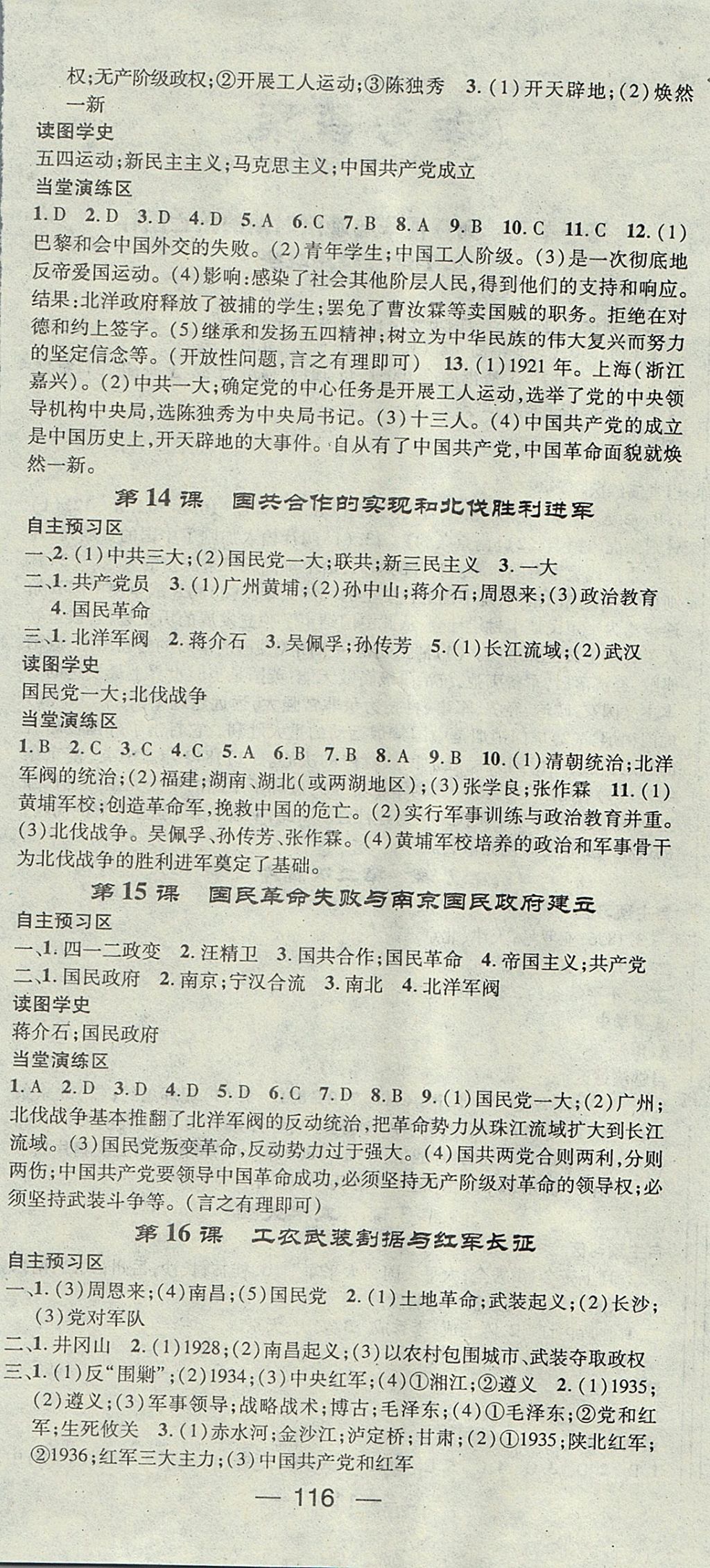 2017年精英新课堂八年级历史上册岳麓版 参考答案