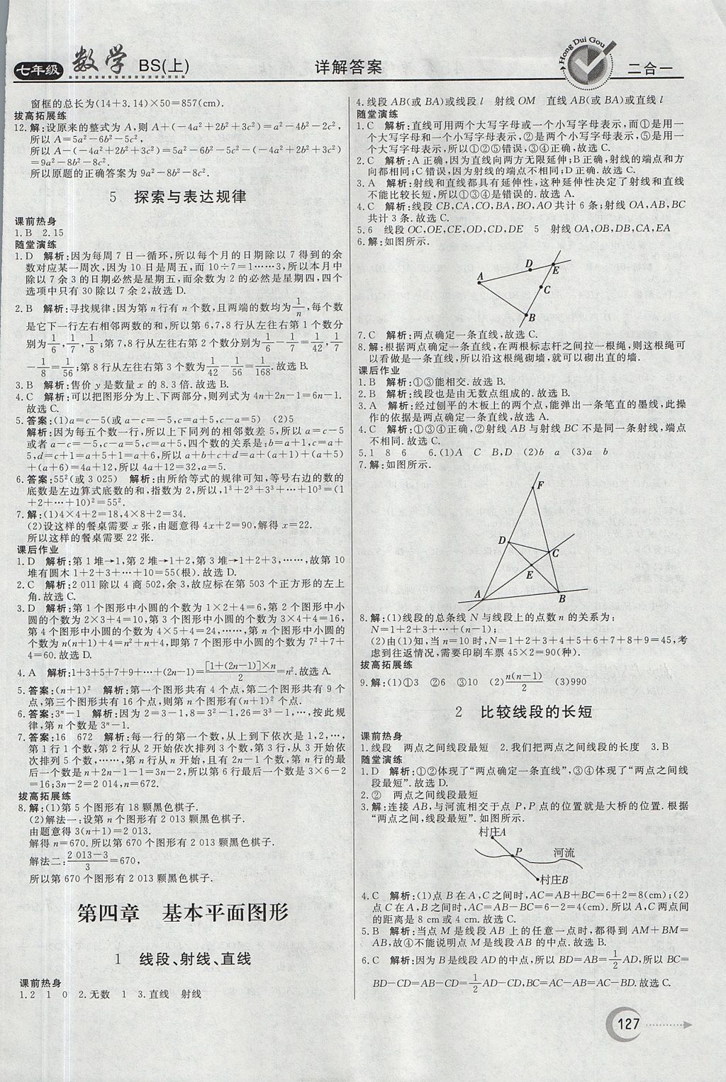 2017年红对勾45分钟作业与单元评估七年级数学上册北师大版 参考答案