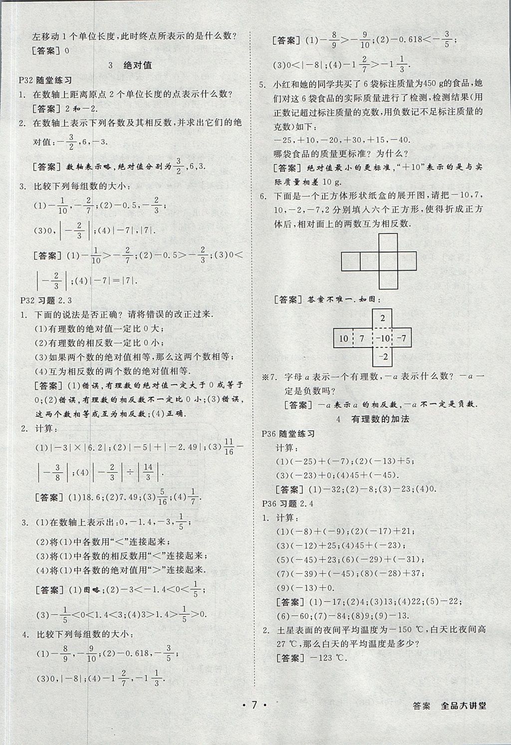 2017年全品大講堂七年級數(shù)學(xué)上冊北師大版 教材答案