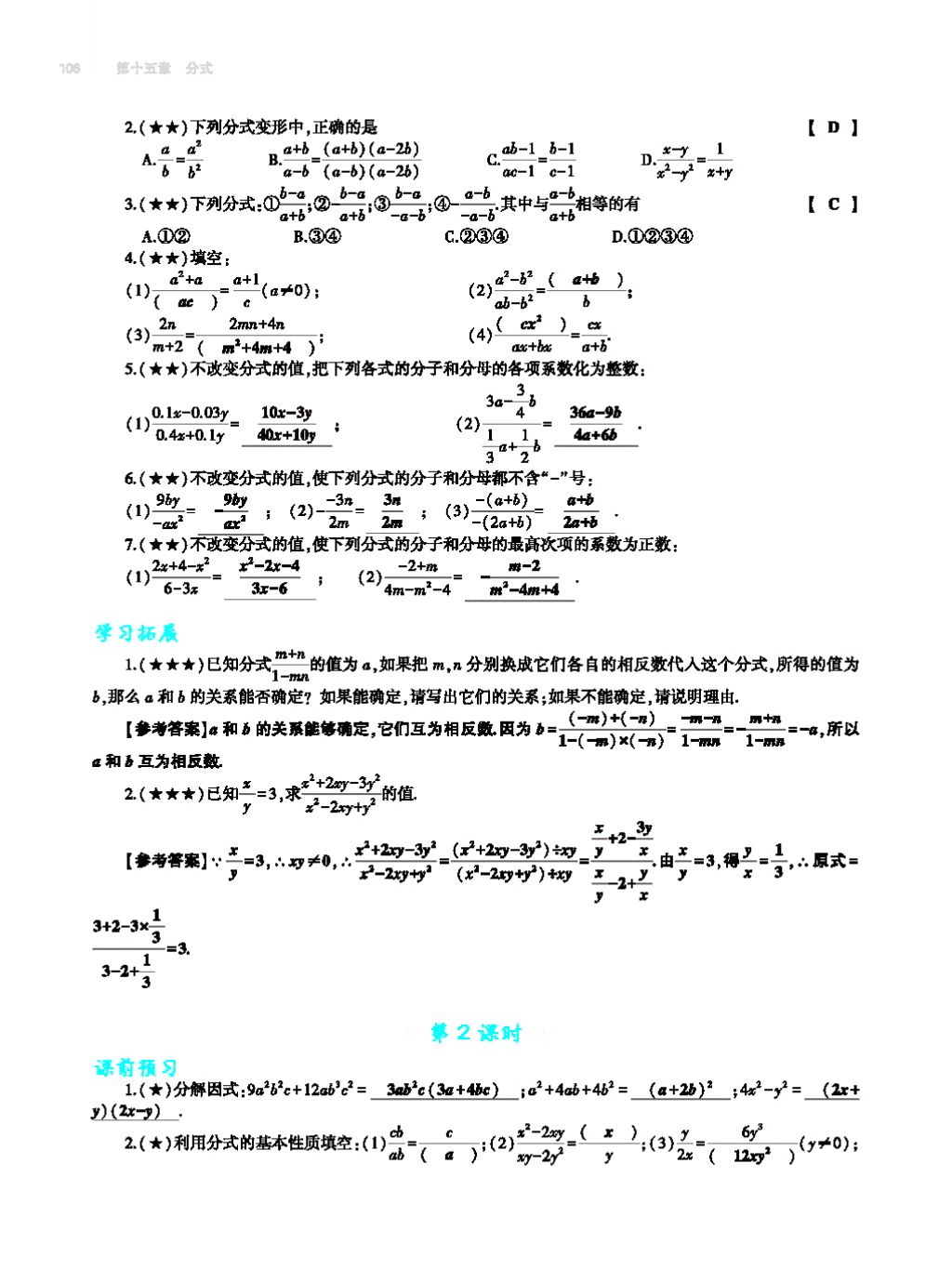 2017年基礎(chǔ)訓(xùn)練八年級數(shù)學(xué)上冊人教版大象出版社 第十四章 整式的乘法與因式分解