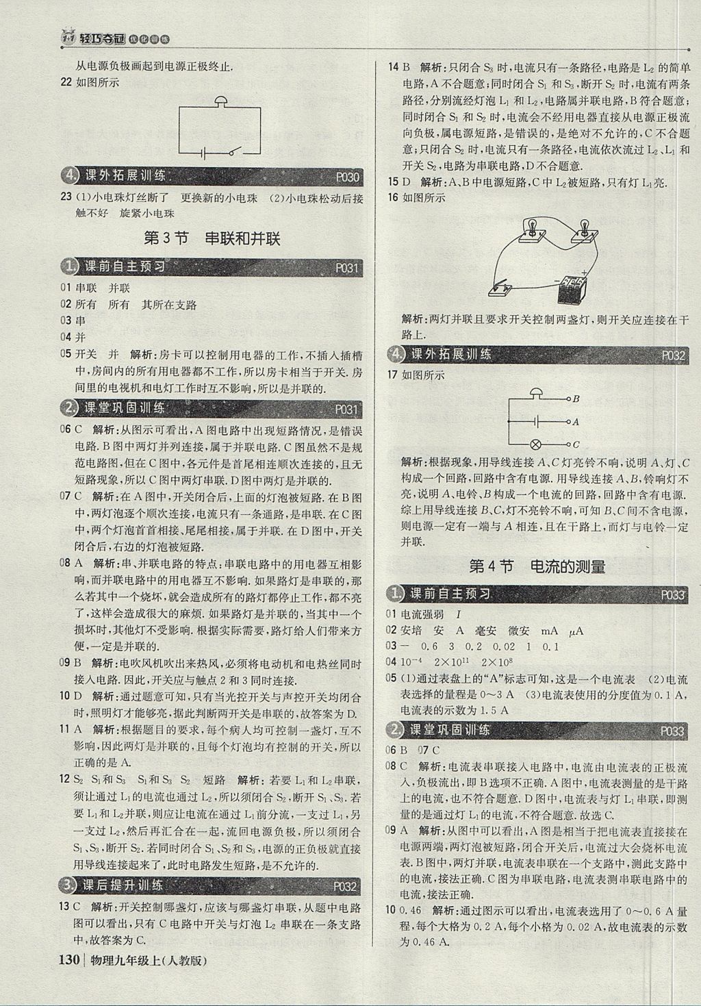 2017年1加1轻巧夺冠优化训练九年级物理上册人教版银版 参考答案