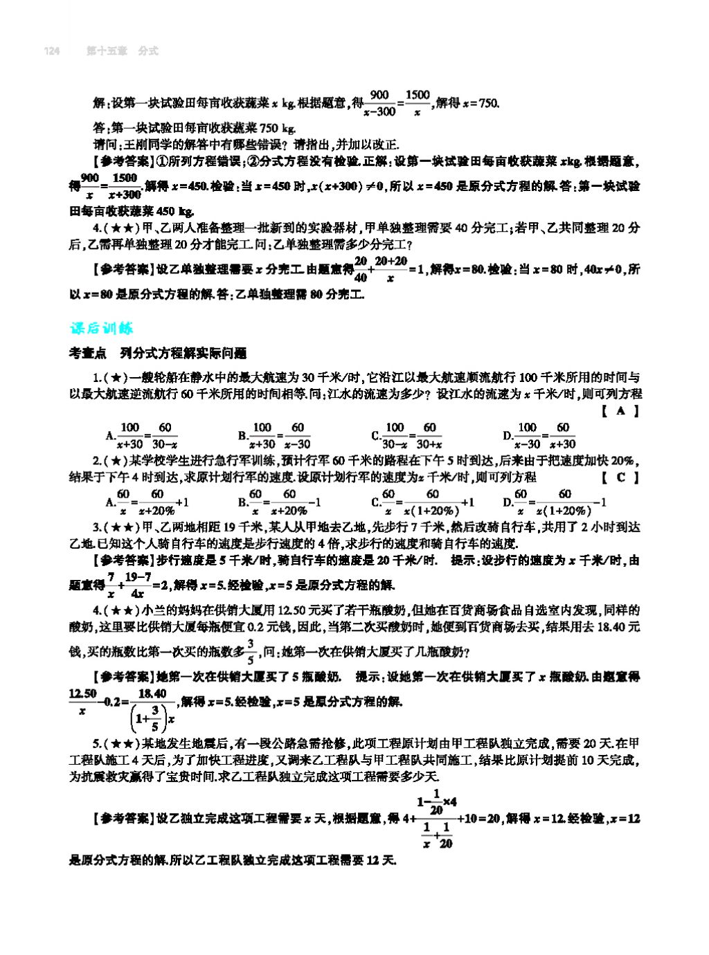 2017年基礎訓練八年級數(shù)學上冊人教版大象出版社 第十四章 整式的乘法與因式分解