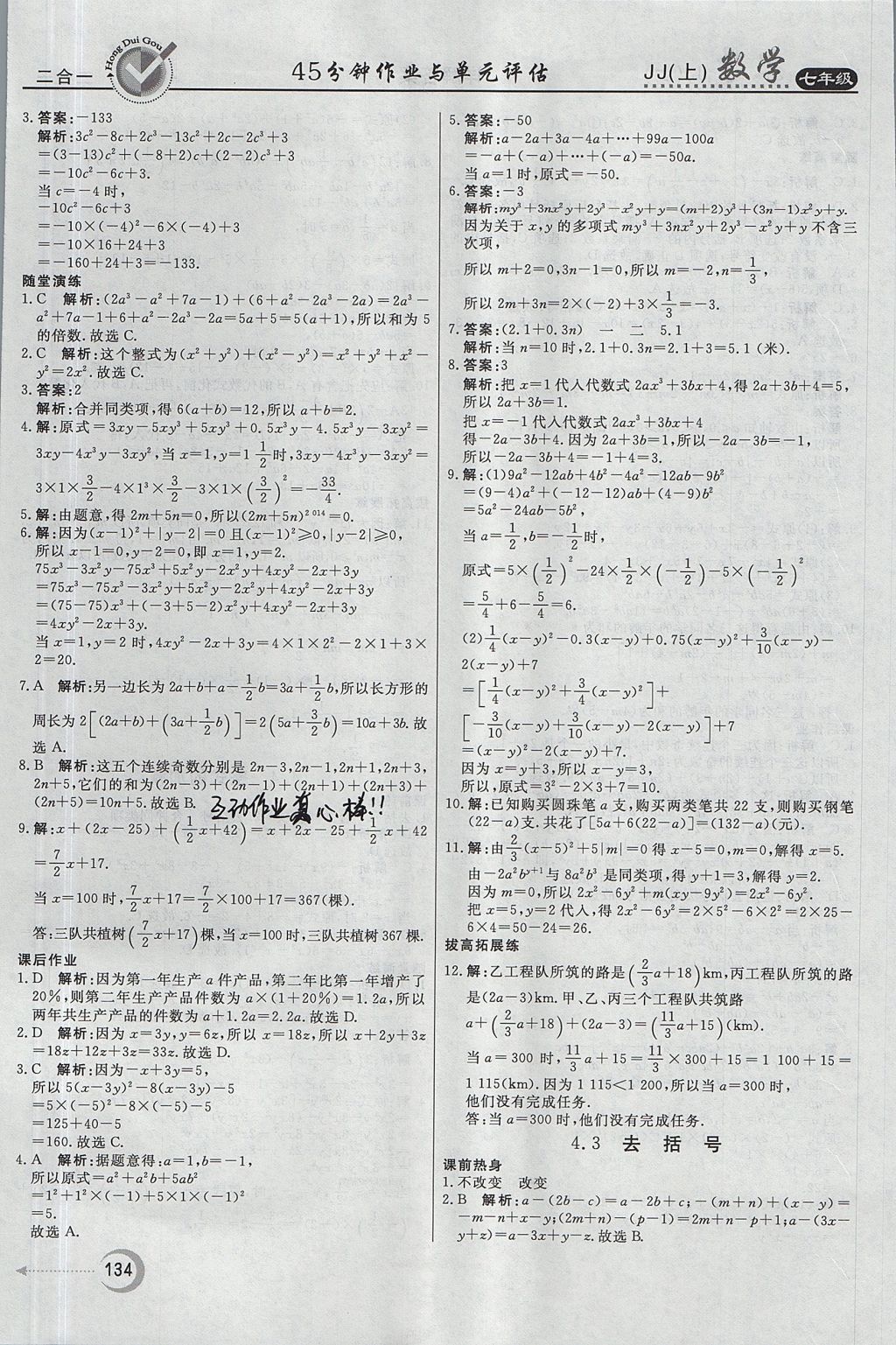 2017年紅對勾45分鐘作業(yè)與單元評估七年級數(shù)學(xué)上冊冀教版 參考答案