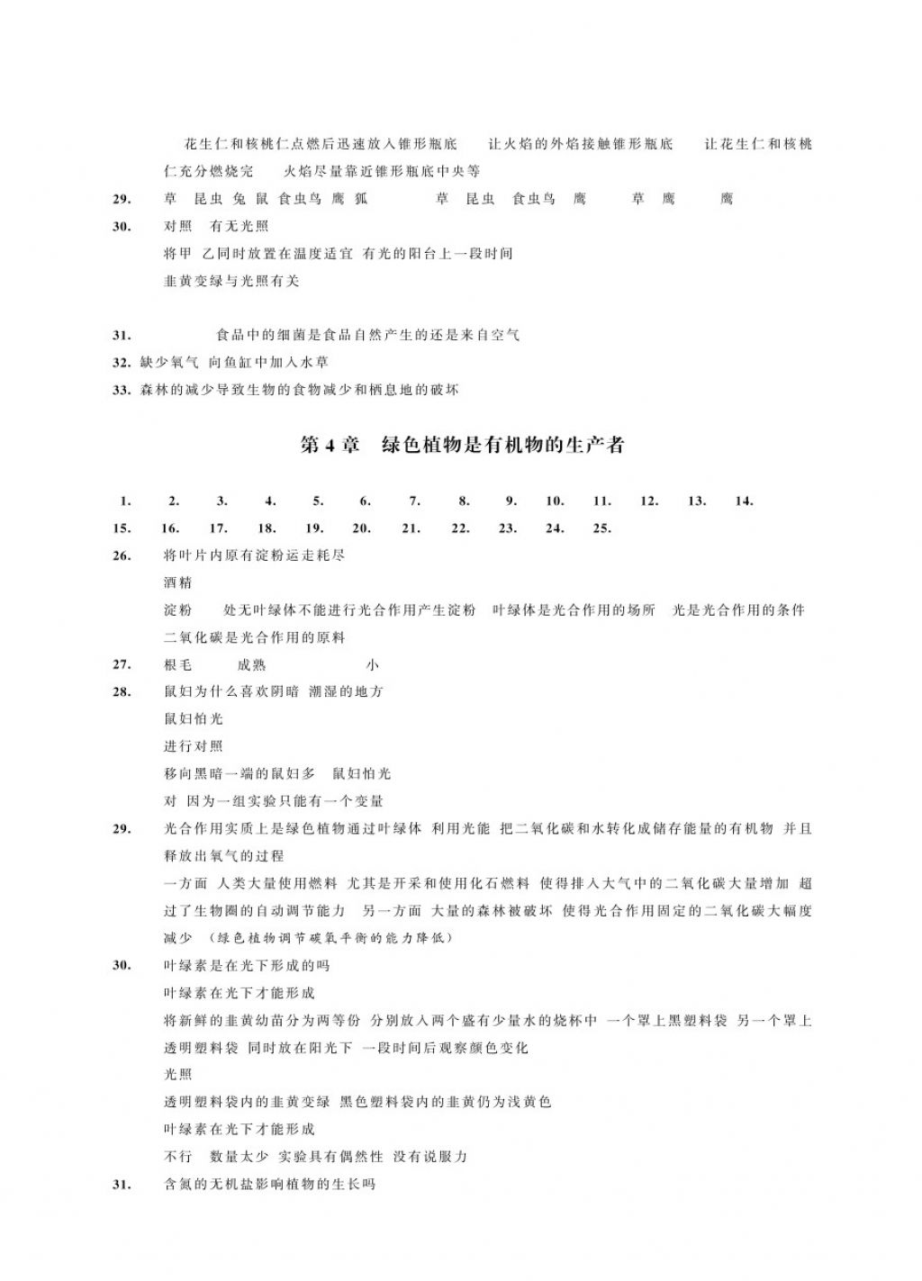 2017年綠色指標(biāo)自我提升七年級(jí)生物上冊(cè) 參考答案