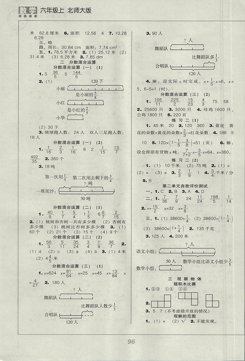 2017年新课程能力培养六年级数学上册北师大版 参考答案