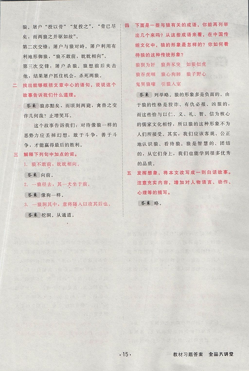 2017年全品大講堂初中語文七年級上冊 教材答案