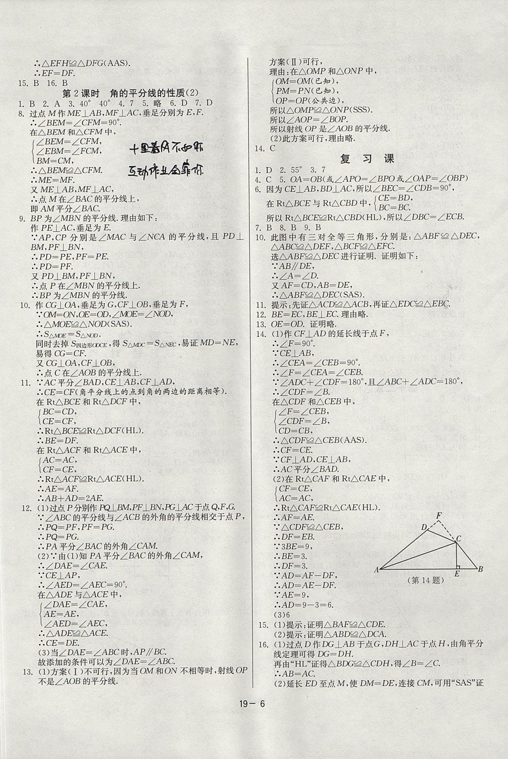 2017年課時訓練八年級數學上冊人教版 參考答案