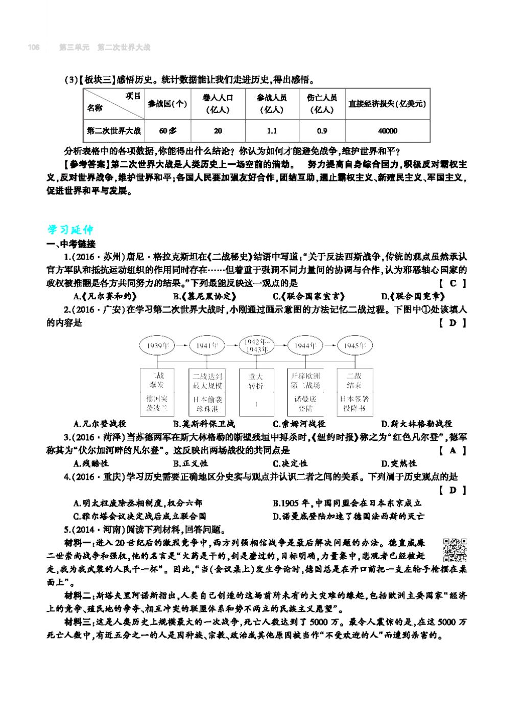 2017年基礎(chǔ)訓(xùn)練九年級歷史全一冊人教版 單元評價卷