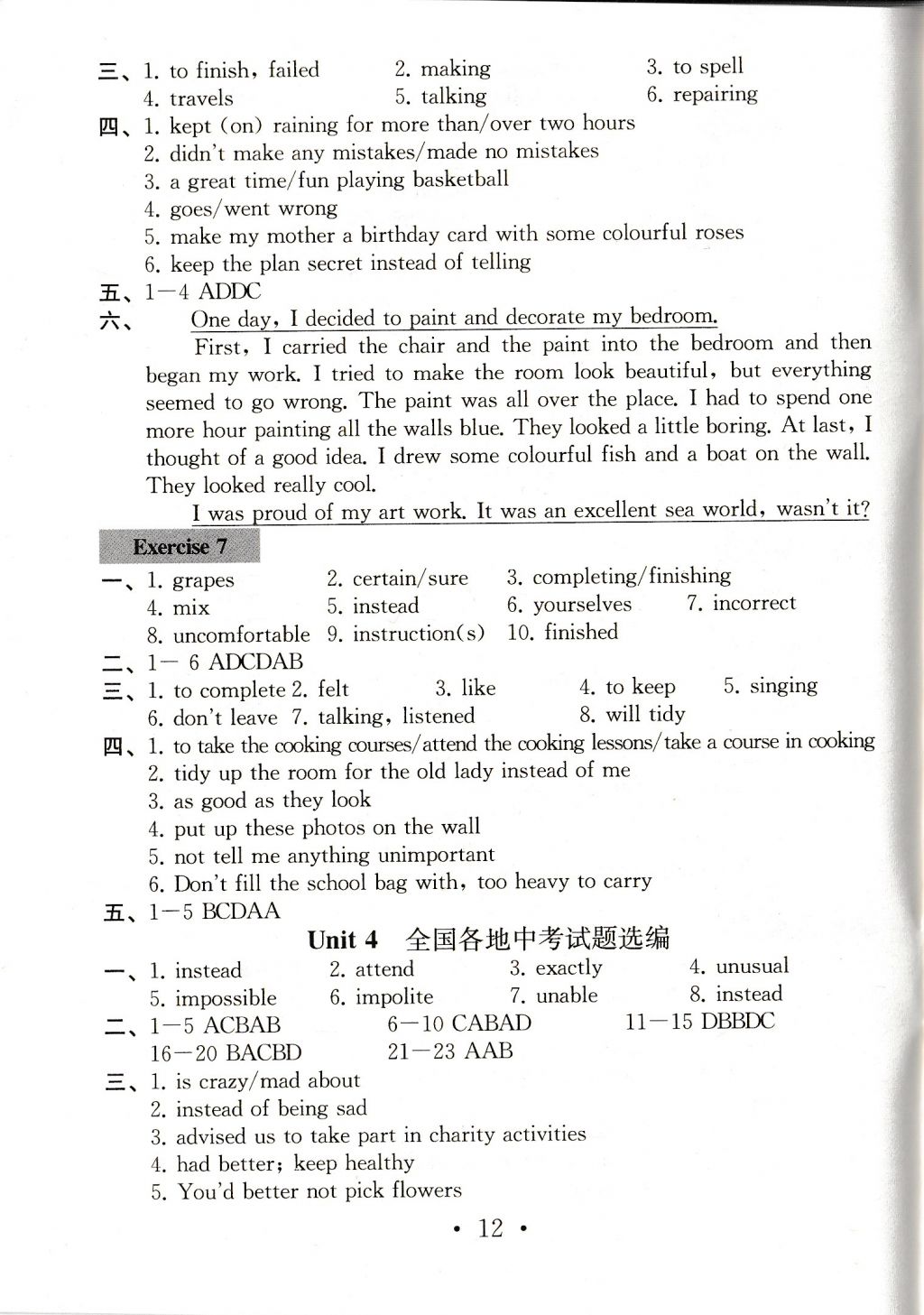 2017年綜合素質學英語隨堂反饋1八年級英語上冊譯林版常州專版 參考答案