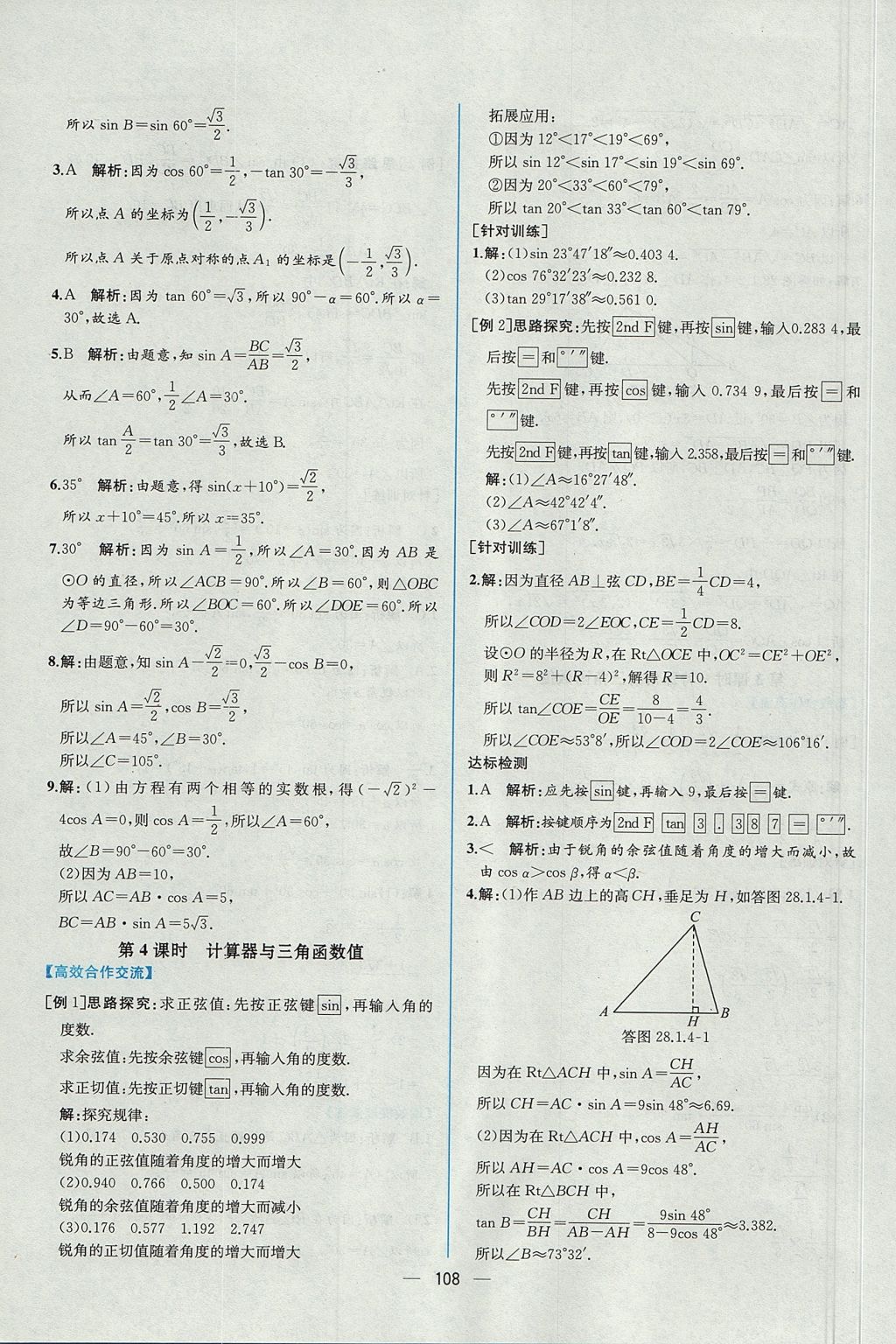 2017年同步导学案课时练九年级数学全一册人教版河南专版 参考答案