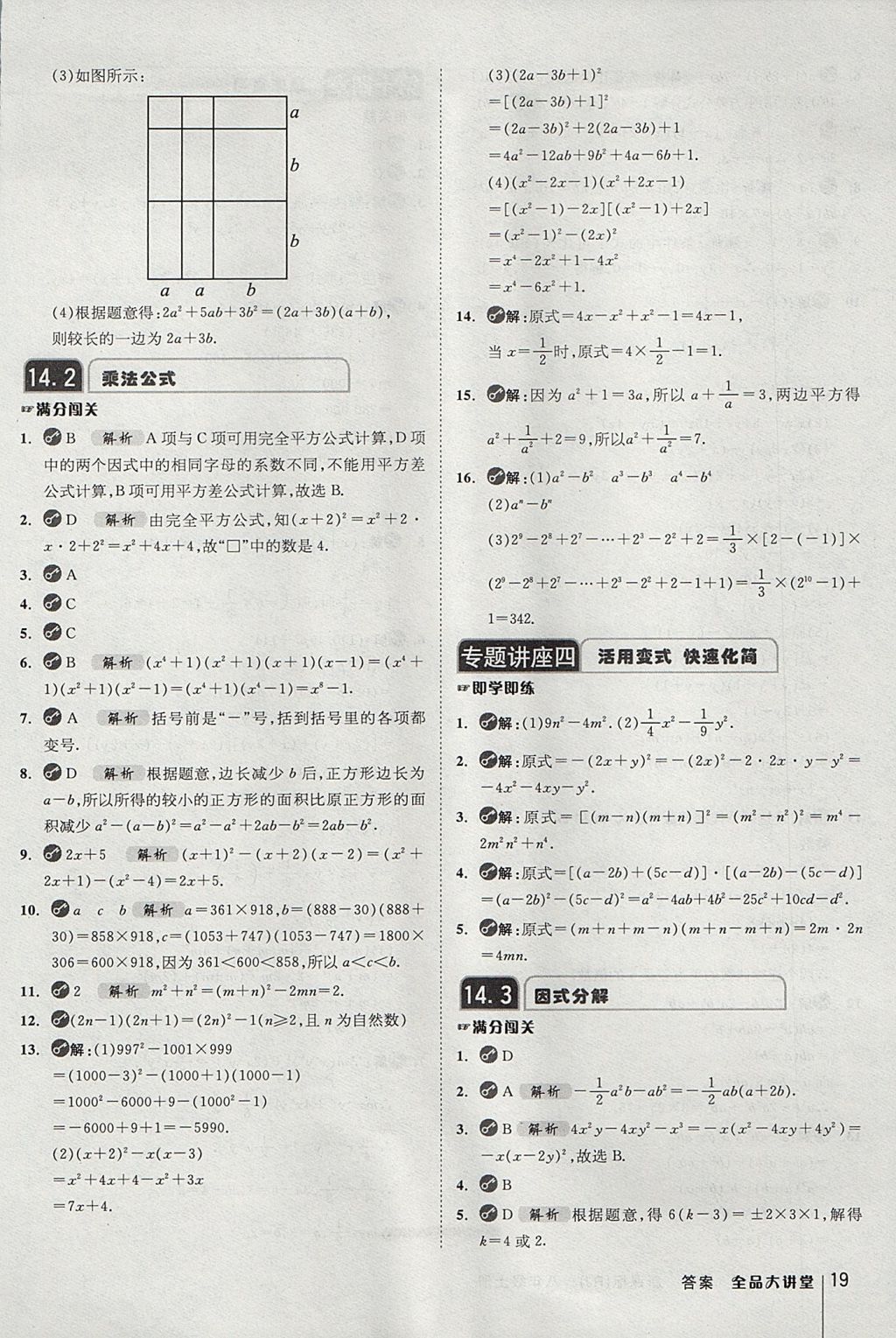 2017年全品大講堂初中數(shù)學(xué)八年級(jí)上冊(cè)人教版 教材答案