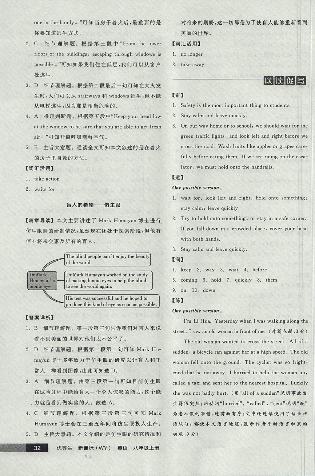 2017年全品優(yōu)等生完形填空加閱讀理解八年級(jí)英語上冊(cè)外研版 參考答案