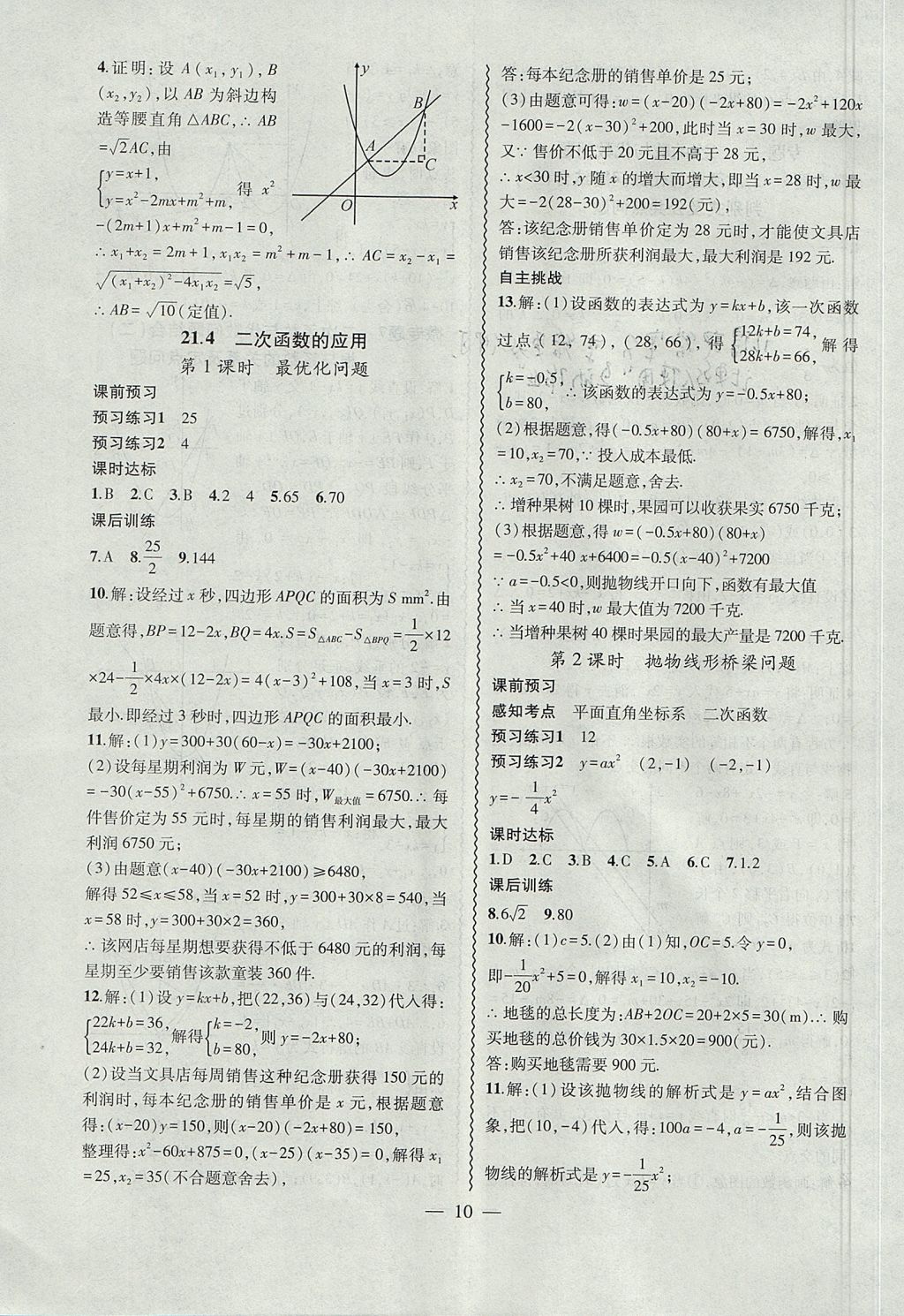 2017年创新课堂创新作业本九年级数学上册沪科版 参考答案