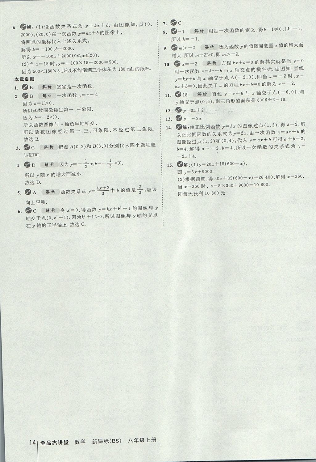 2017年全品大講堂初中數學八年級上冊北師大版 教材答案