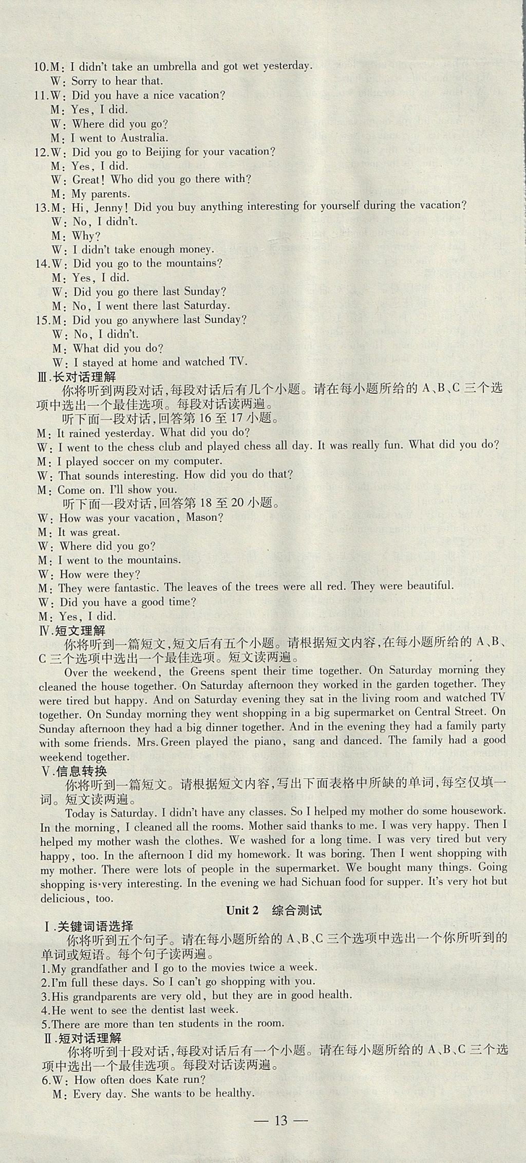 2017年創(chuàng)新課堂創(chuàng)新作業(yè)本八年級(jí)英語上冊(cè)人教版 參考答案