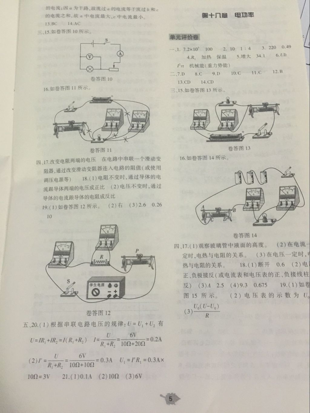 2017年基礎(chǔ)訓(xùn)練九年級物理全一冊人教版大象出版社 參考答案