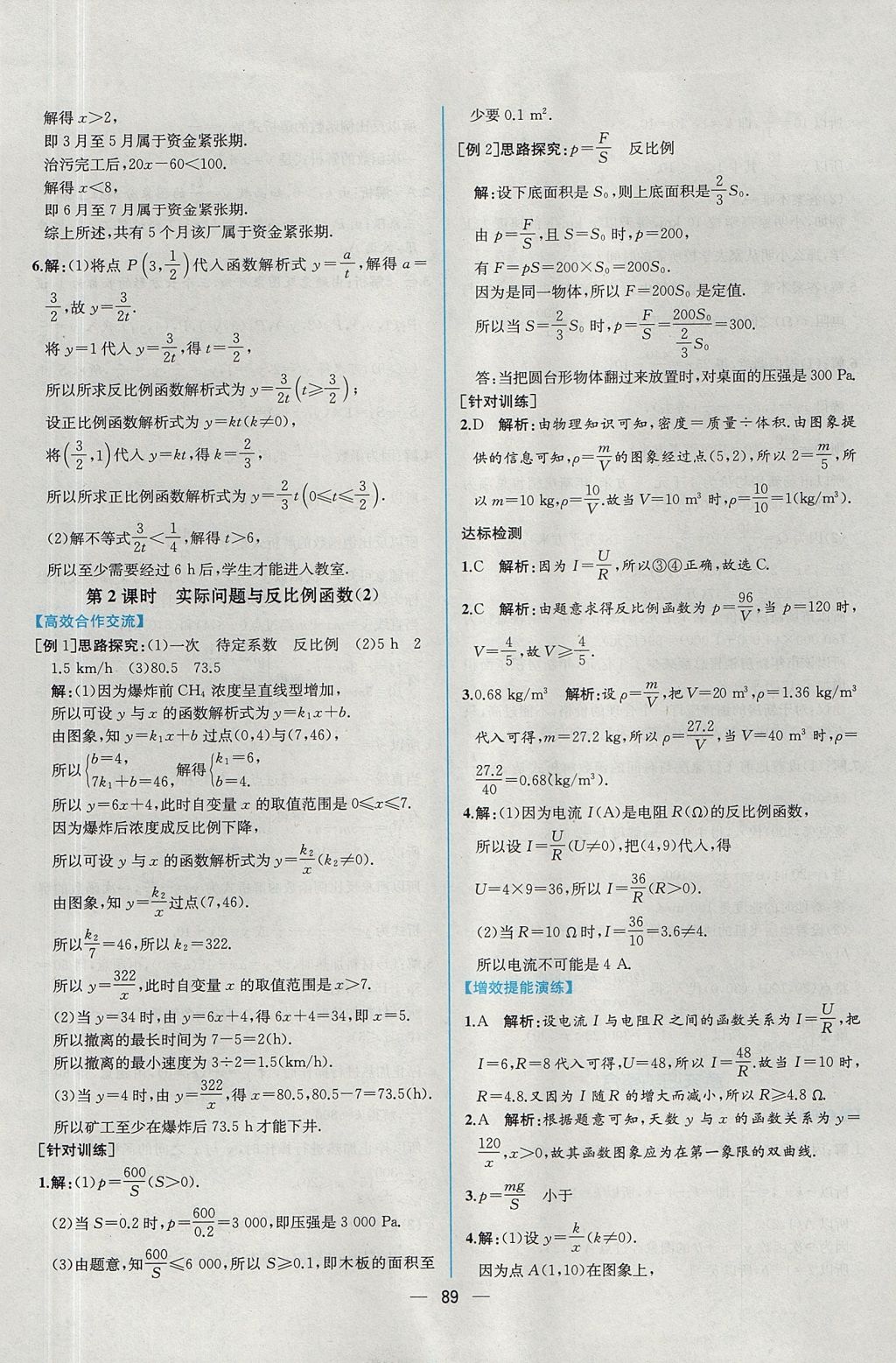 2017年同步導(dǎo)學(xué)案課時練九年級數(shù)學(xué)全一冊人教版河南專版 參考答案