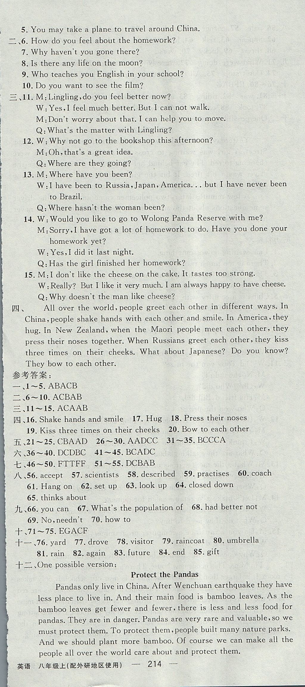 2017年黃岡金牌之路練闖考八年級英語上冊外研版 參考答案