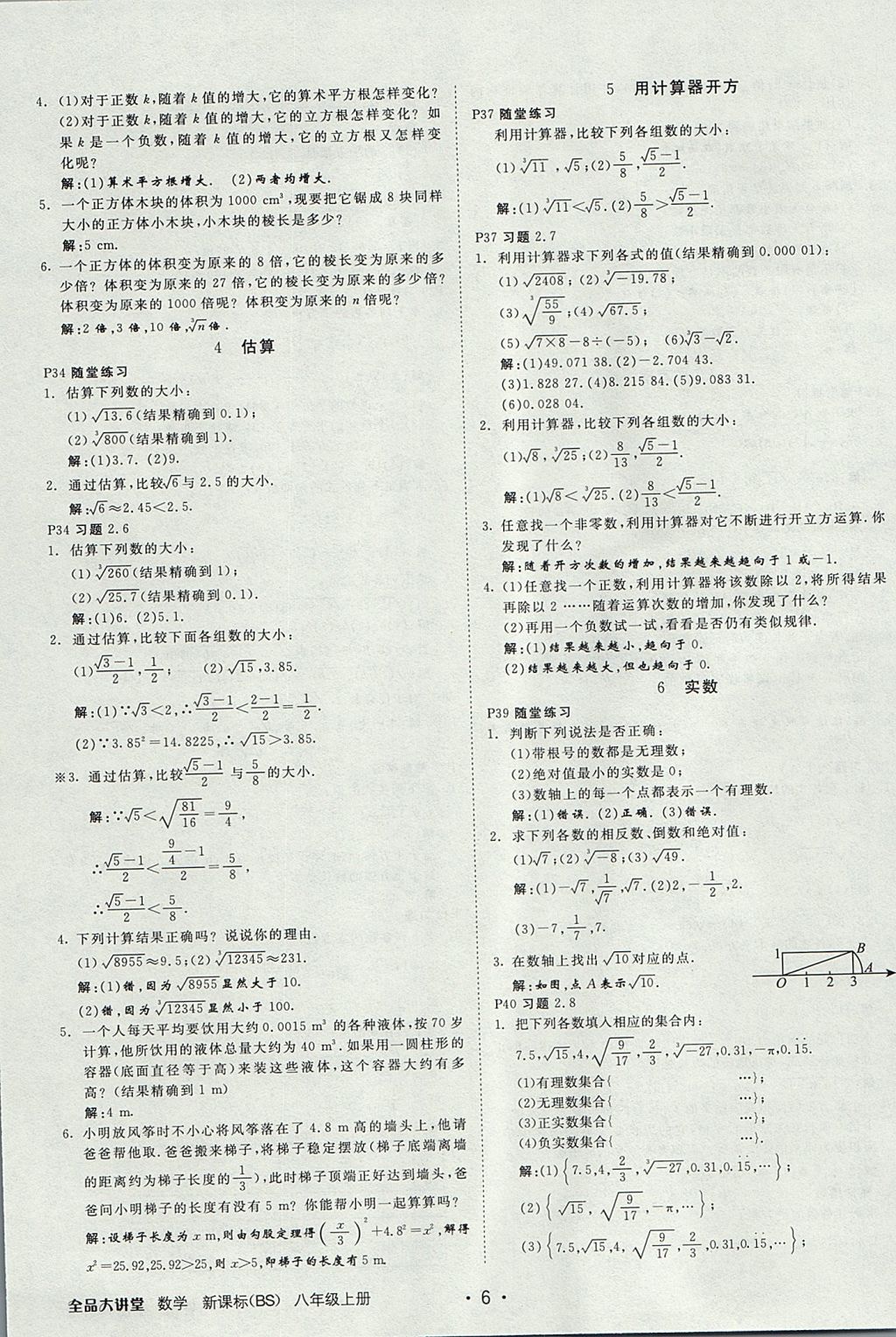 2017年全品大講堂初中數(shù)學(xué)八年級(jí)上冊(cè)北師大版 教材答案