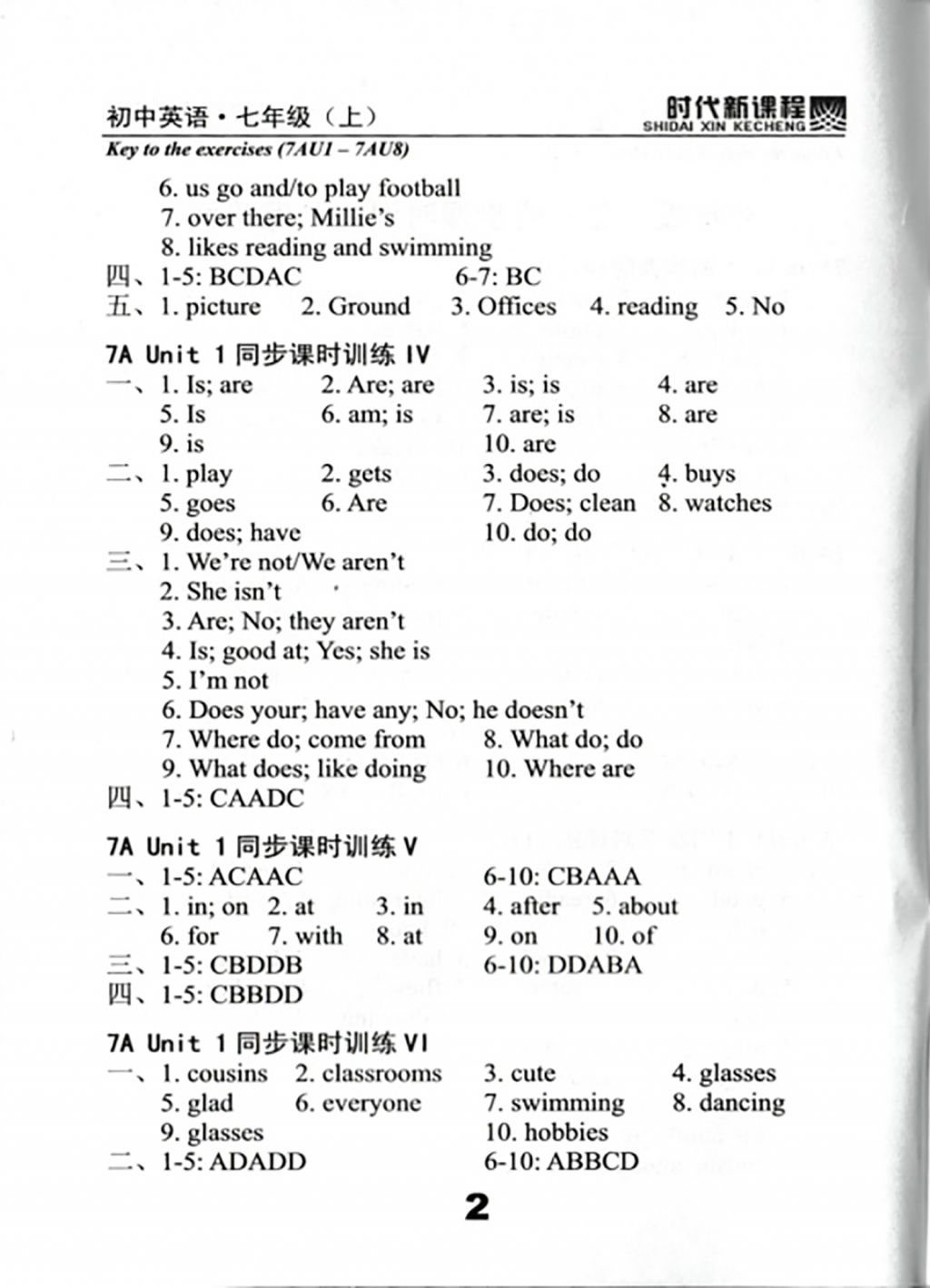 2017年時代新課程初中七年級英語上冊譯林版 試卷答案