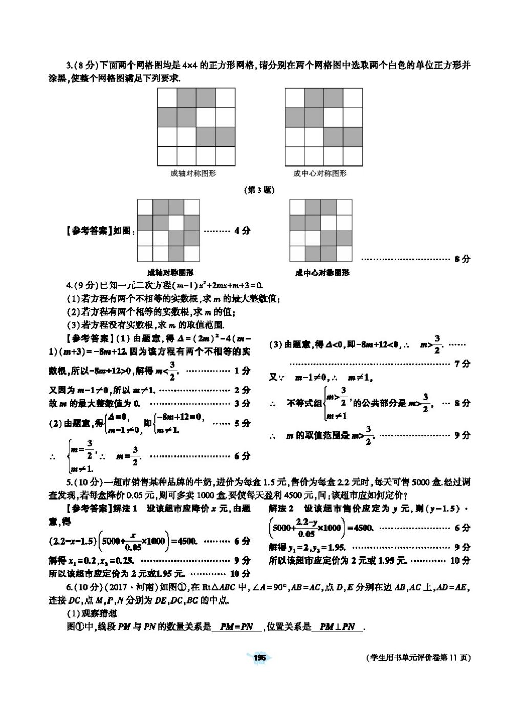 2017年基礎(chǔ)訓(xùn)練教師用書九年級(jí)數(shù)學(xué)全一冊(cè)人教版 第二十四章 圓