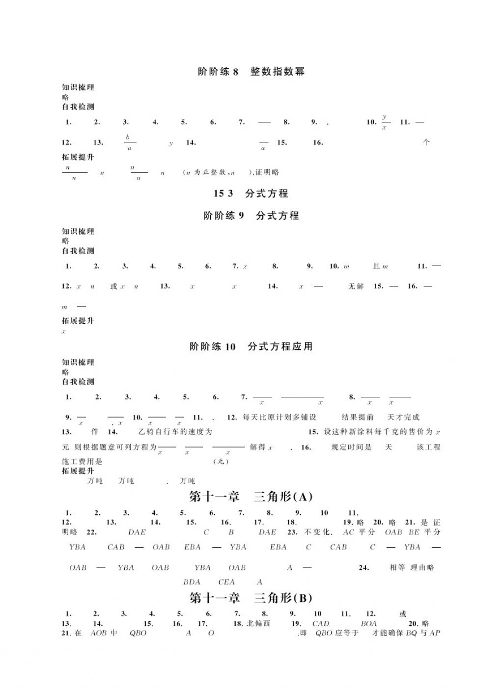 2017年绿色指标自我提升八年级数学上册苏教版 参考答案