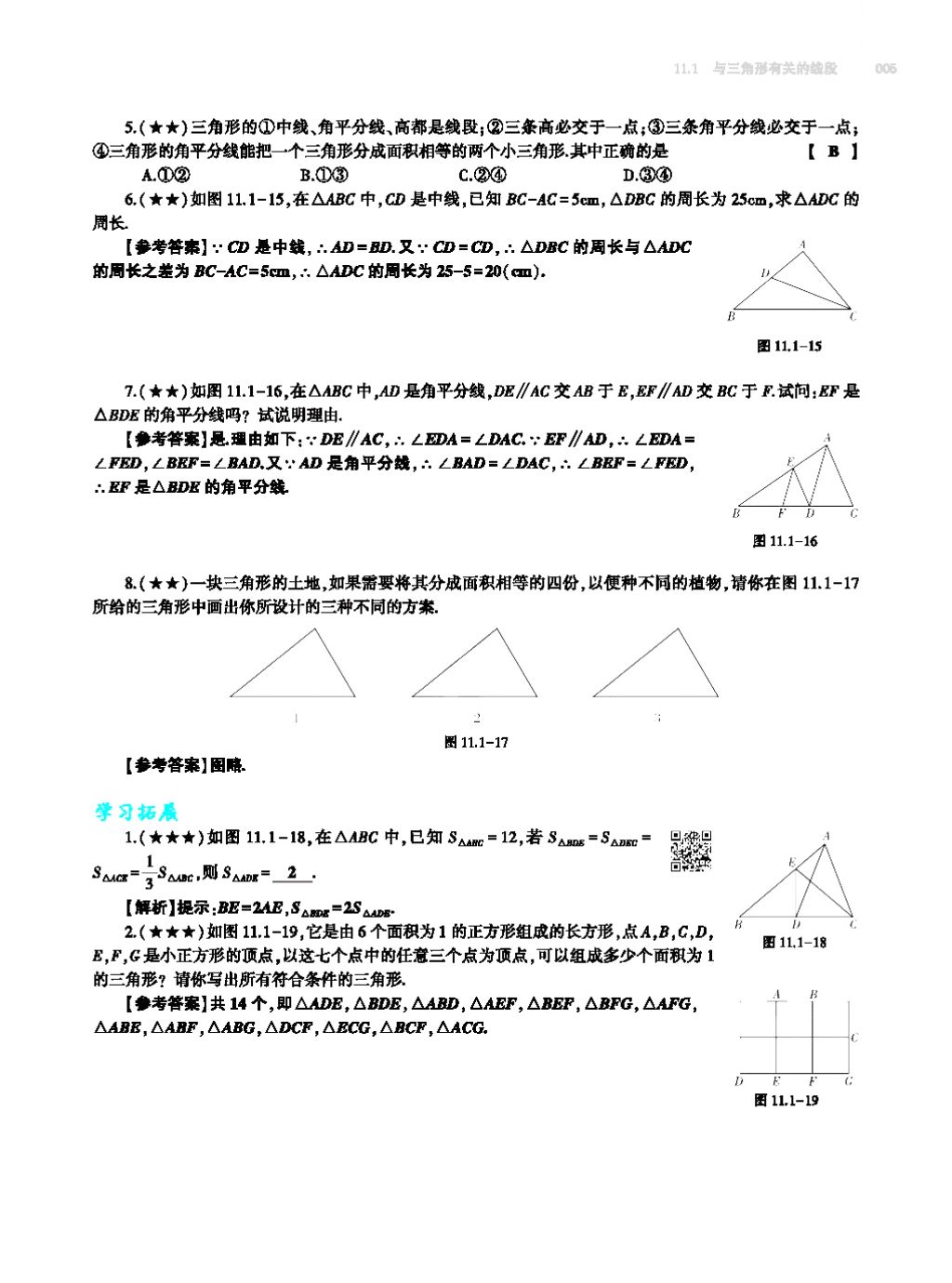 2017年基礎(chǔ)訓(xùn)練八年級數(shù)學(xué)上冊人教版大象出版社 第十四章 整式的乘法與因式分解