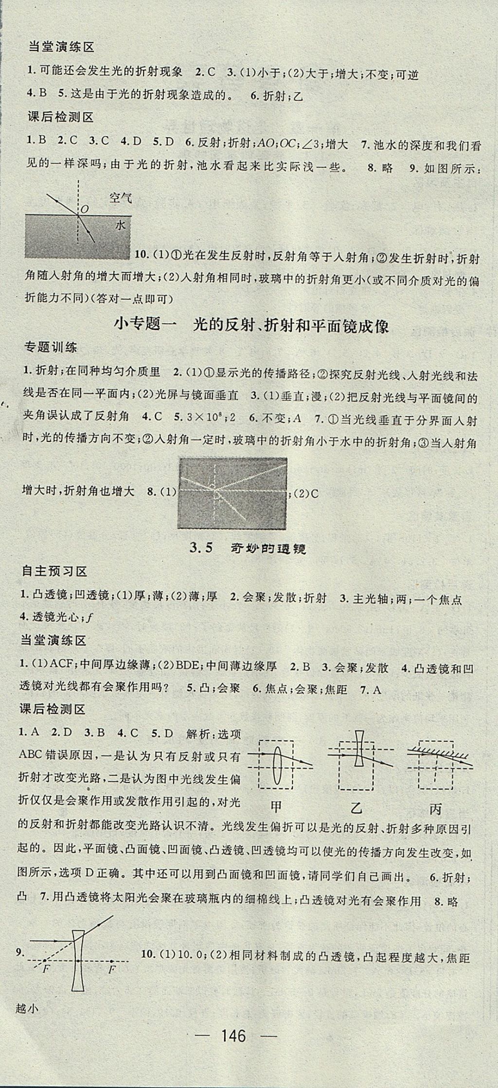 2017年精英新課堂八年級物理上冊滬粵版 參考答案