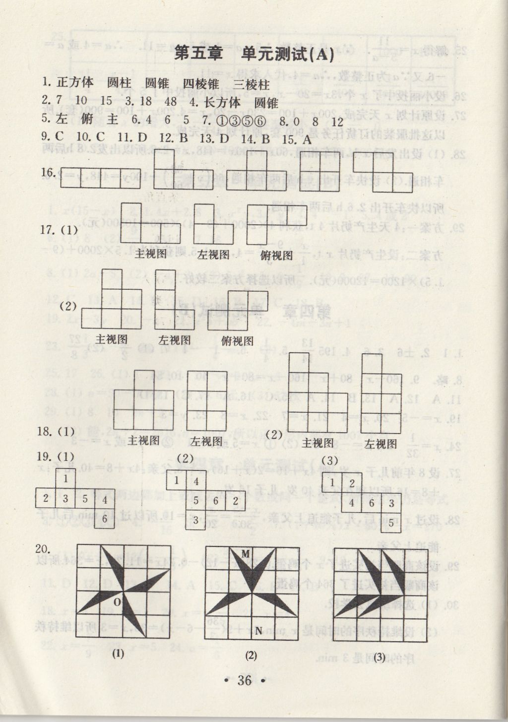 2017年综合素质学数学随堂反馈七年级上册常州专版 参考答案