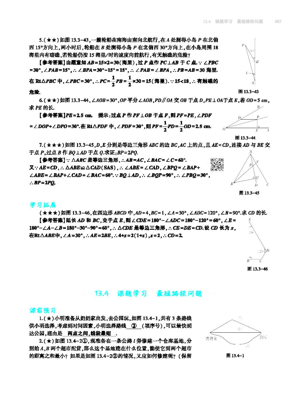 2017年基礎(chǔ)訓(xùn)練八年級(jí)數(shù)學(xué)上冊(cè)人教版大象出版社 第十四章 整式的乘法與因式分解