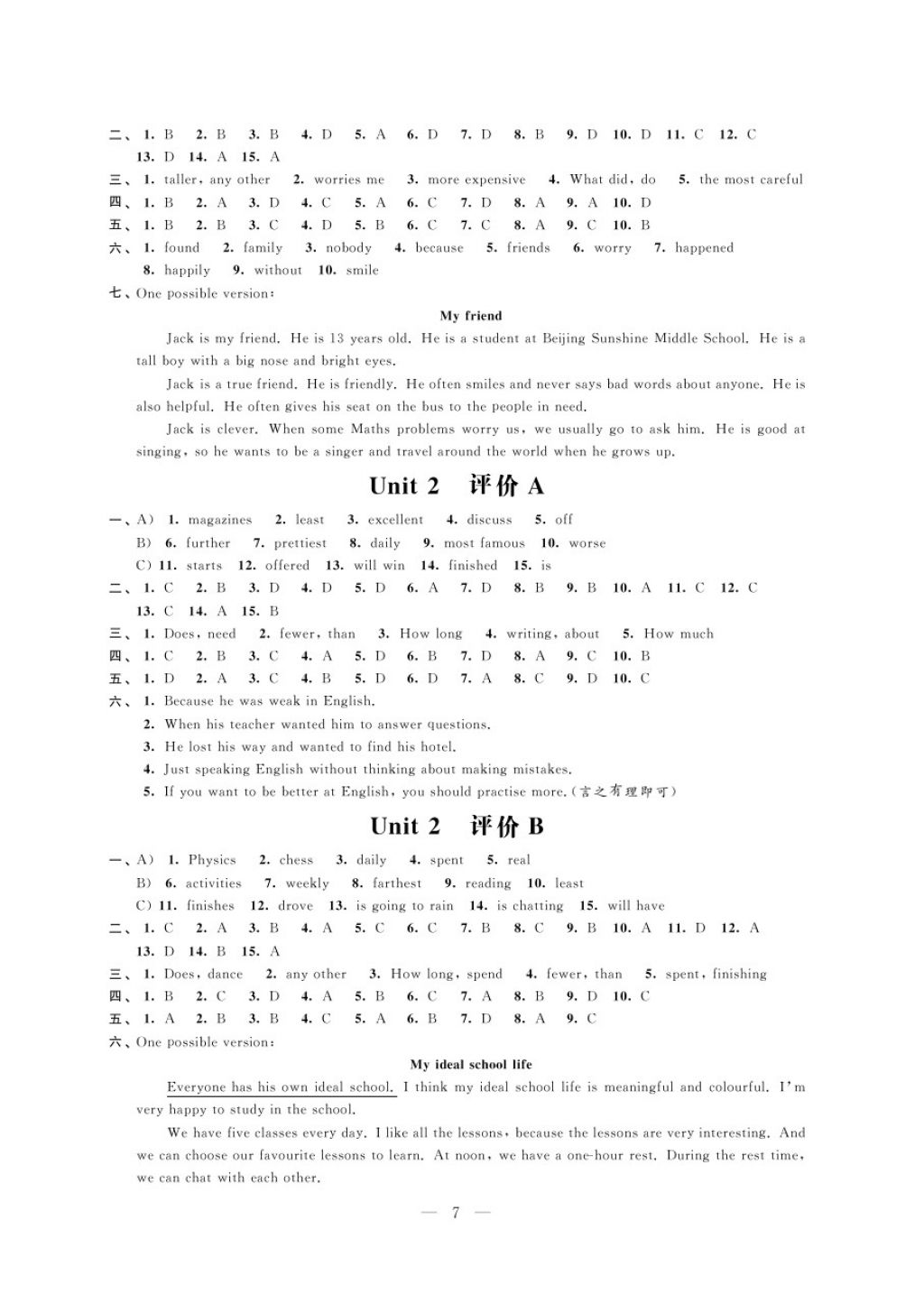 2017年绿色指标自我提升八年级英语上册 参考答案