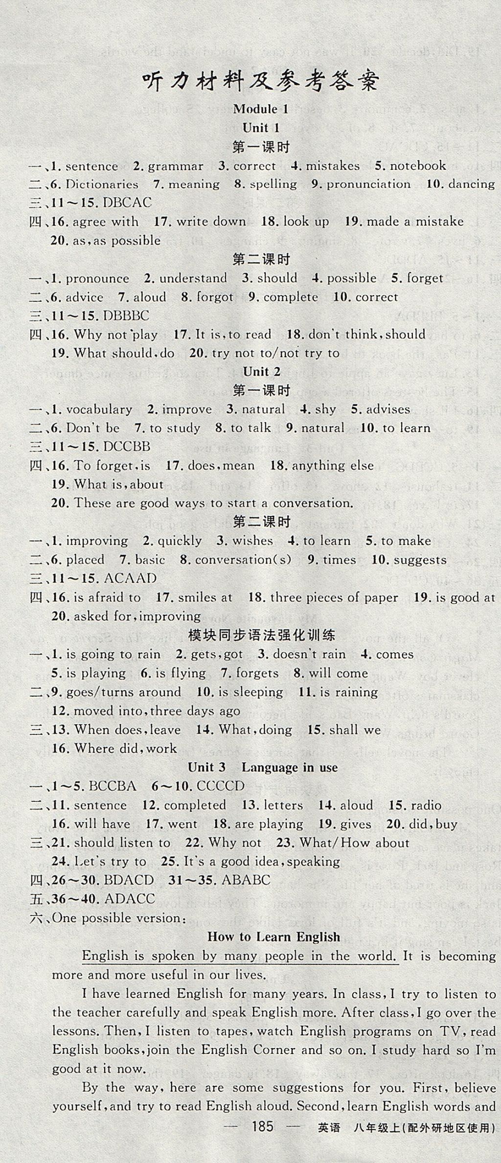 2017年黃岡金牌之路練闖考八年級(jí)英語(yǔ)上冊(cè)外研版 參考答案