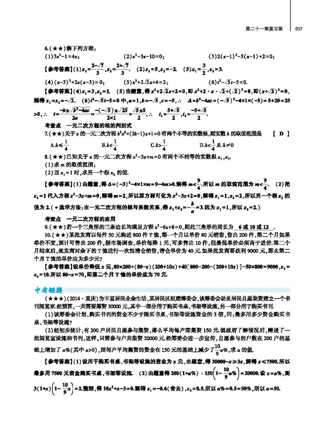 2017年基础训练教师用书九年级数学全一册人教版 第二十四章 圆