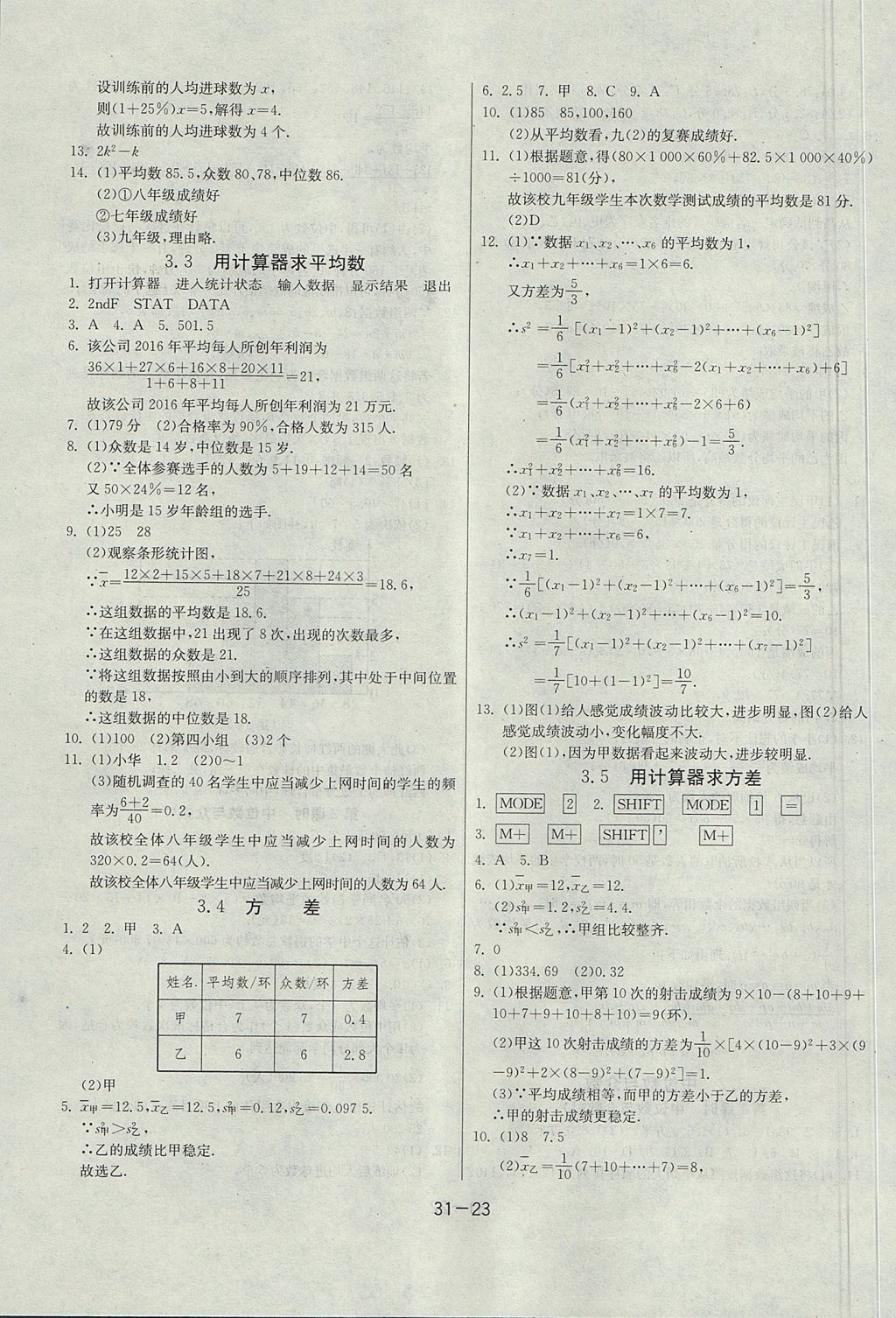 2017年课时训练九年级数学上册江苏版 参考答案