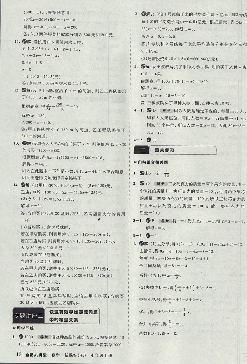 2017年全品大講堂七年級數(shù)學上冊人教版 教材答案