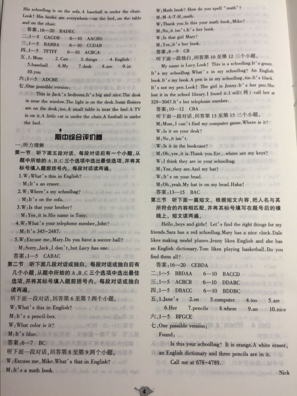 2017年基础训练七年级英语上册人教版仅限河南省内使用大象出版社 参考答案